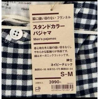 ムジルシリョウヒン(MUJI (無印良品))のメンズ！スタンドカラーパジャマ(その他)