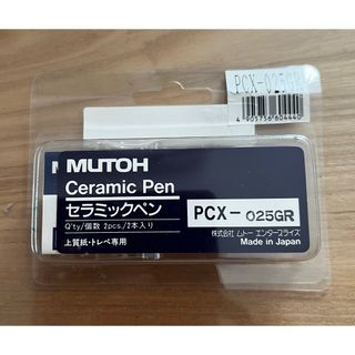 MUTOH プロッター　セラミックペン　PCX−025GR(オフィス用品一般)