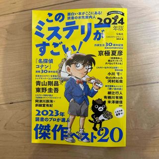 タカラジマシャ(宝島社)のこのミステリーがすごい！(人文/社会)