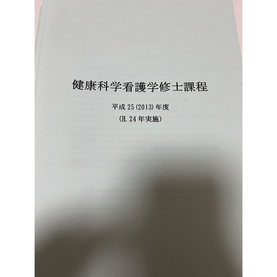 東京大学　健康科学看護学修士課程　過去問　(9年分)