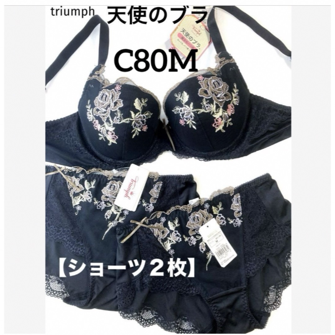 Triumph(トリンプ)の【新品タグ付】triumph天使のブラ・プレミアムC80M（定価¥15,840） レディースの下着/アンダーウェア(ブラ&ショーツセット)の商品写真