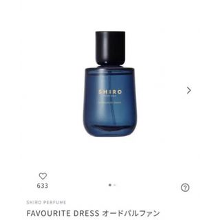 SHIRO 香水 FAVOURITE DRESS 完売品(その他)