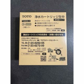 トウトウ(TOTO)のTOTO 浄水カートリッジ TH658-3   (浄水機)