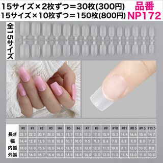 専用様(NP171/30枚) コスメ/美容のネイル(つけ爪/ネイルチップ)の商品写真