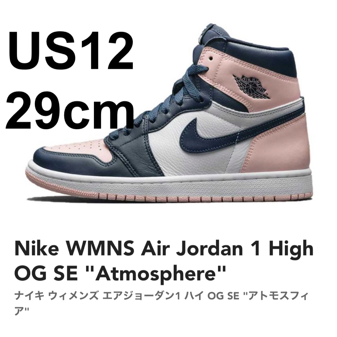 NIKE(ナイキ)のNIKE WMNS AIR JORDAN 1 HIGH ATMOSPHERE メンズの靴/シューズ(スニーカー)の商品写真