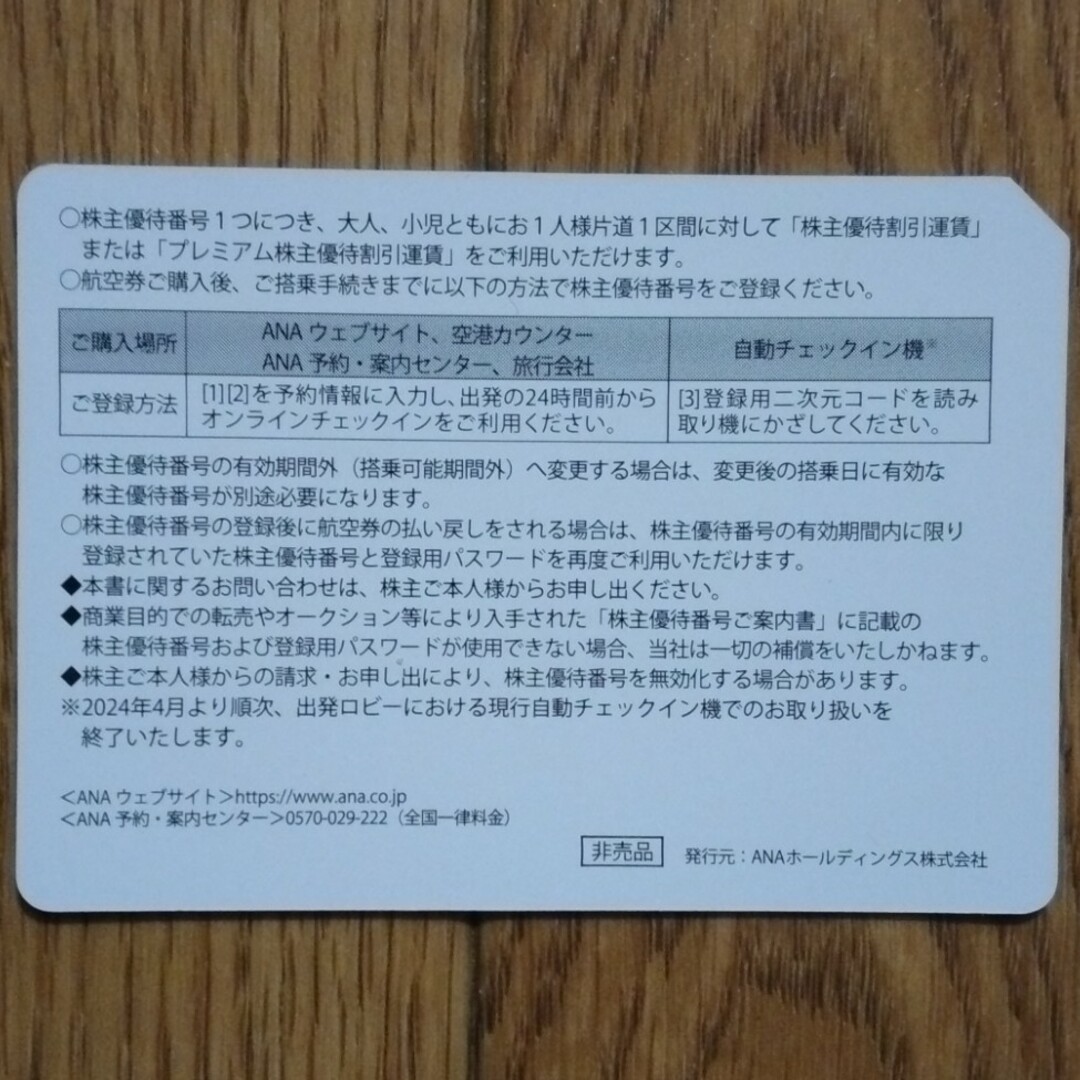 ANA(全日本空輸)(エーエヌエー(ゼンニッポンクウユ))のANA株主優待　1枚 チケットの乗車券/交通券(航空券)の商品写真