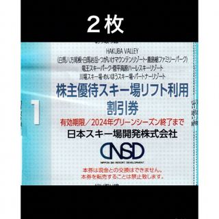 ２枚🔷スキー場リフト利用割引券🔷白馬八方尾根,川場,菅平高原,栂池高原スキー場他(スキー場)