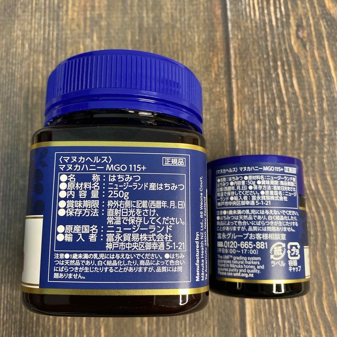 富永貿易(トミナガボウエキ)のマヌカヘルス マヌカハニー MGO115+  （250g+50g） 食品/飲料/酒の食品(菓子/デザート)の商品写真