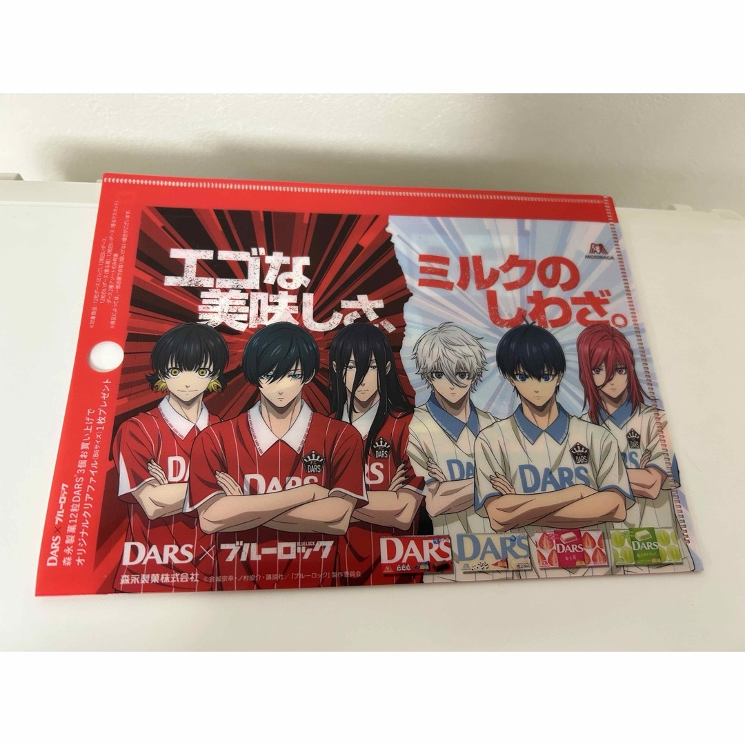 森永製菓(モリナガセイカ)のDARS×ブルーロック　クリアファイル エンタメ/ホビーのアニメグッズ(クリアファイル)の商品写真