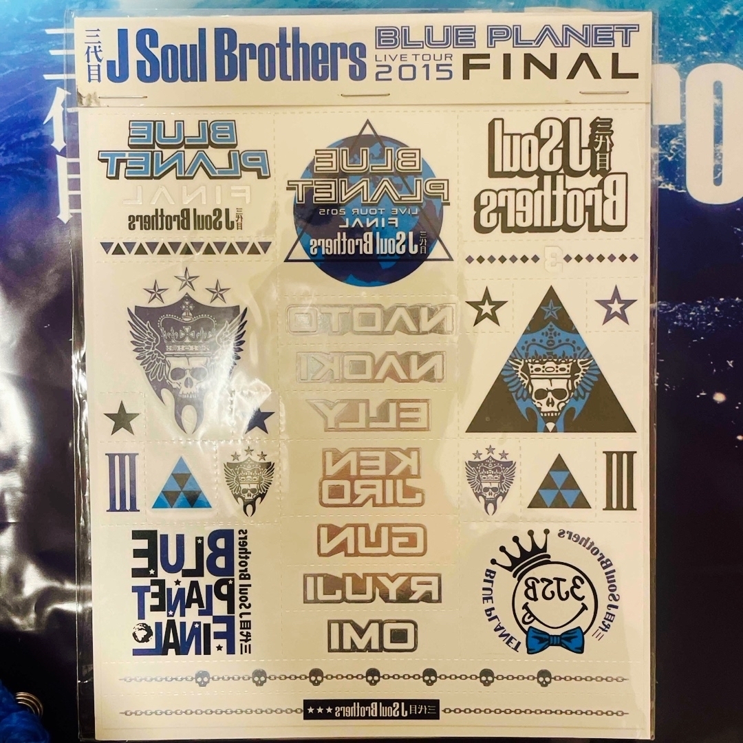 三代目 J Soul Brothers(サンダイメジェイソウルブラザーズ)のBLUE PLANET ライブグッズセット エンタメ/ホビーのタレントグッズ(ミュージシャン)の商品写真