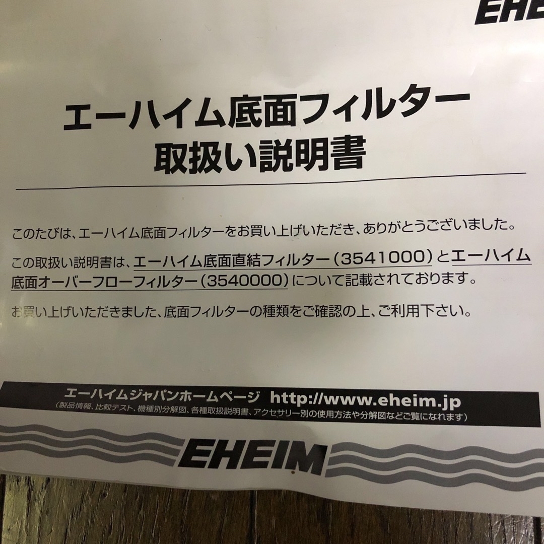 EHEIM(エーハイム)のエーハイム底面フィルター その他のペット用品(アクアリウム)の商品写真