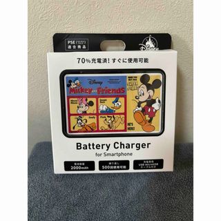 ディズニー(Disney)のディズニー モバイルバッテリー(バッテリー/充電器)