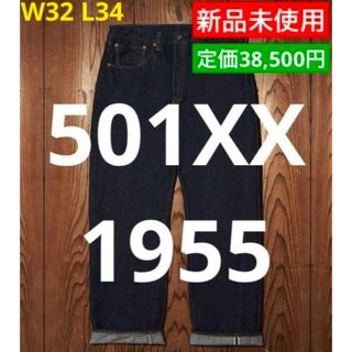 Levi’s 501 XX LVC 1955ワンウォッシュ 濃紺 未使用Houston