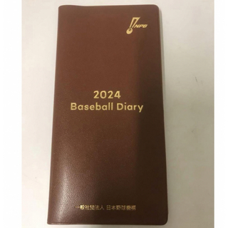 2冊 ✴︎ プロ野球手帳2024新品未使用　非売品(手帳)