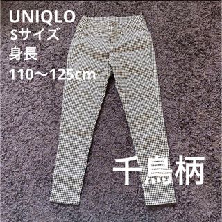 ユニクロ(UNIQLO)のUNIQLO Sサイズ　キッズズボン　千鳥柄(パンツ/スパッツ)