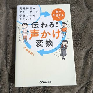 楽々かあさんの伝わる！声かけ変換(結婚/出産/子育て)