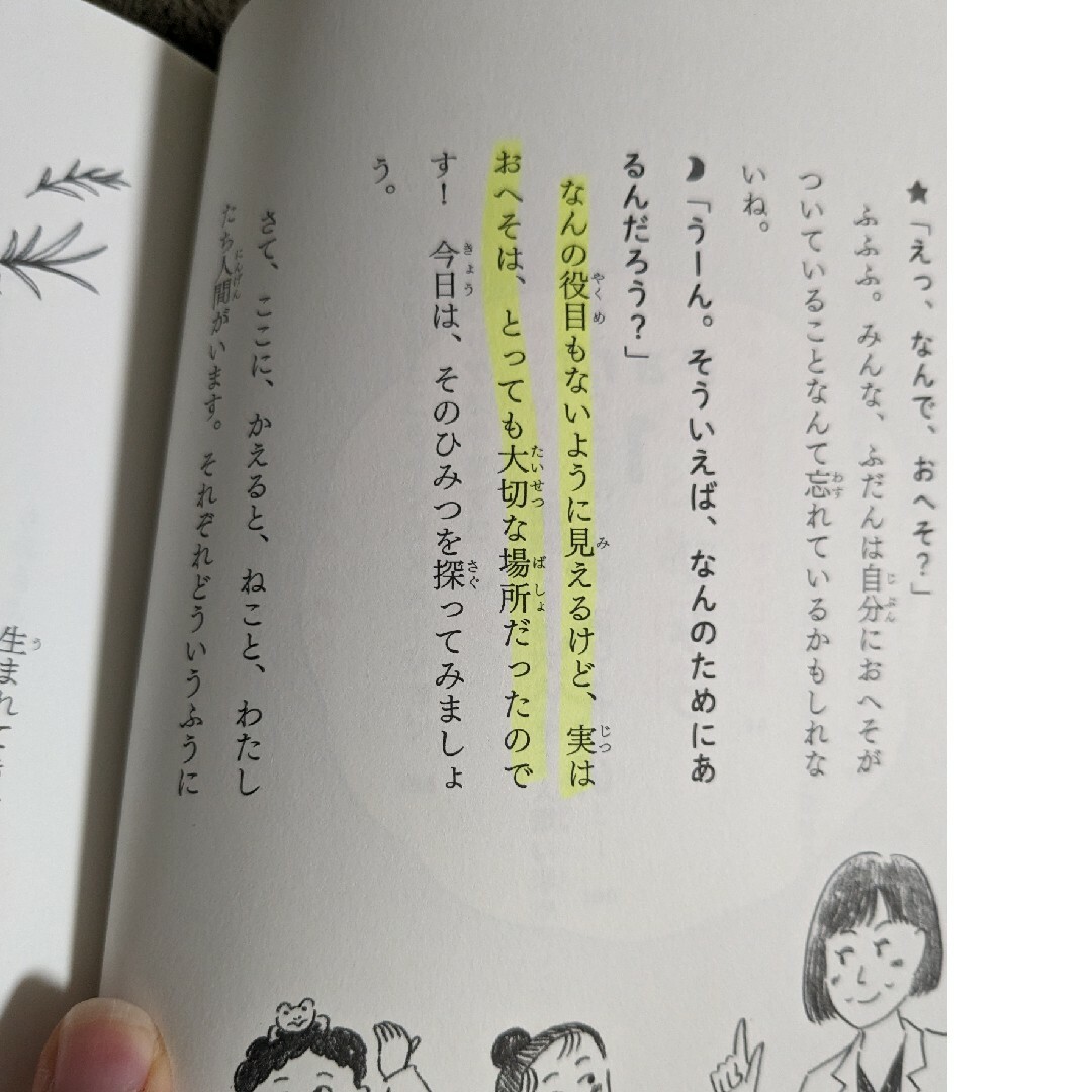 サッコ先生と！からだこころ研究所 エンタメ/ホビーの本(絵本/児童書)の商品写真