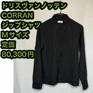 ドリスヴァンノッテン(DRIES VAN NOTEN)のドリスヴァンノッテン CORRAN M.W.SHIRT ジップシャツ M(Tシャツ/カットソー(七分/長袖))