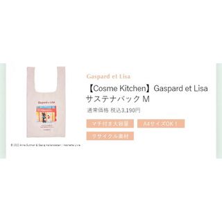 コスメキッチン(Cosme Kitchen)のCosme Kitchen Gaspard et Lisa サステナバックM(エコバッグ)