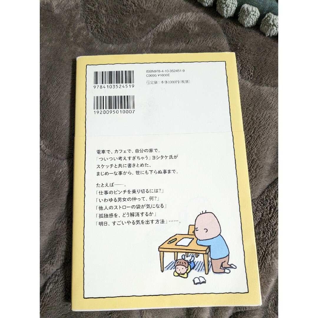 思わず考えちゃう エンタメ/ホビーの本(文学/小説)の商品写真