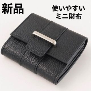 【新品未使用】使いやすい三つ折り財布 財布 ミニ財布 ウォレット(財布)