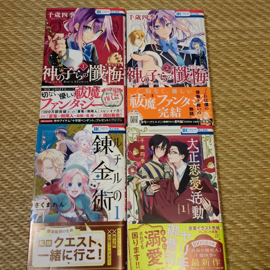 匿名配送 神の子らの懺悔 1、2巻など少女漫画4冊セットの通販 by