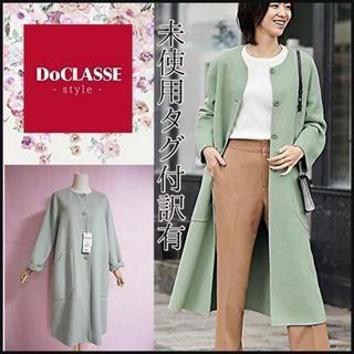 ドゥクラッセ(DoCLASSE)の【未使用タグ付き訳有】DoCLASSE ダブルフェイスコート11 ノーカラコート(ロングコート)