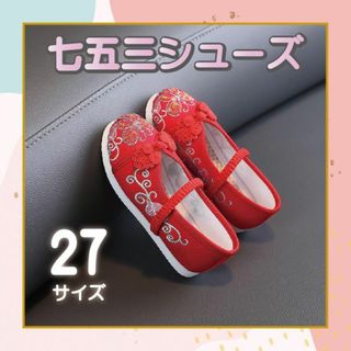 七五三 スニーカー 女の子 スリッポン 草履　着物 振袖 蝶々柄 赤 16cm(下駄/草履)