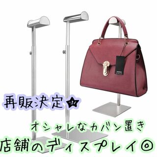 バッグスタンド ディスプレイ 鞄 スタンド バッグ 展示用 組立式スタンド(置物)