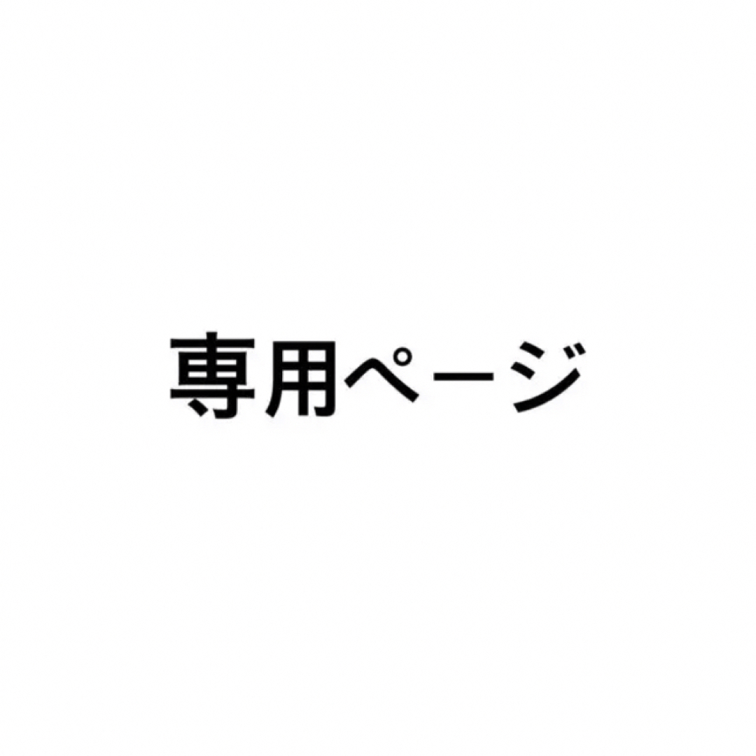 よる様 専用ページの通販 by ✧︎* ｜ラクマ