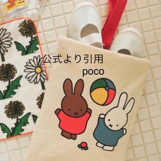 ミッフィー(miffy)の【SALE】上履き入れ　ミッフィー  メラニー　スタディオクリップ(シューズバッグ)