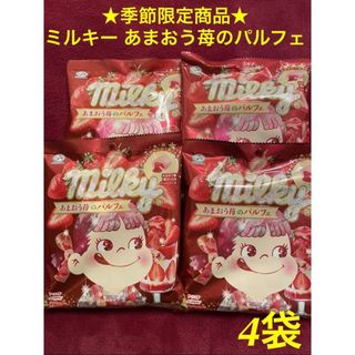 フジヤ(不二家)の★★季節限定　人気商品★★　不二家 ミルキー　あまおう苺のパルフェ　６7ｇ×4袋(菓子/デザート)