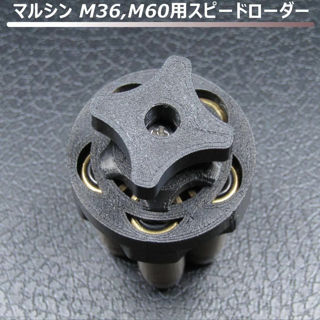 マルシン M36,M60用スピードローダー(黒) エンタメ/ホビーのミリタリー(その他)の商品写真