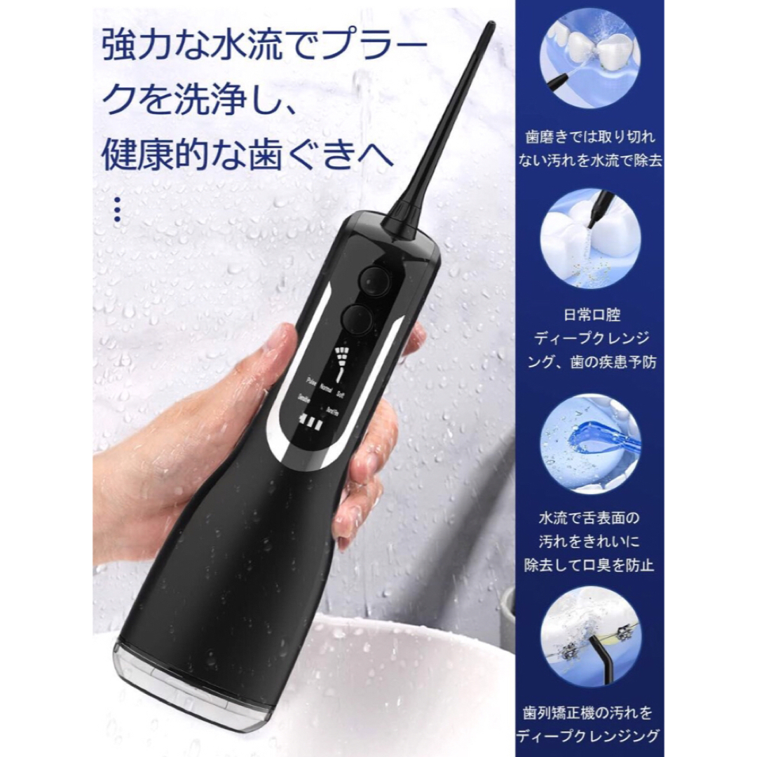 口腔洗浄器 大容量330ml 5モード搭載 IPX7防水 4種ノズル付属 - 電動