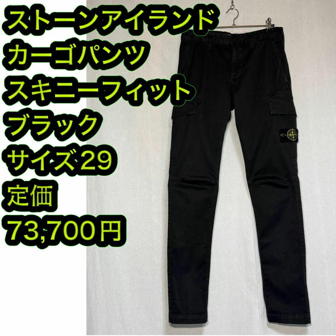 STONE ISLAND - 新品 ストーンアイランド カーゴパンツ ブラック STONE ISLAND - 新品 ストーンアイランド カーゴパンツ ブラック