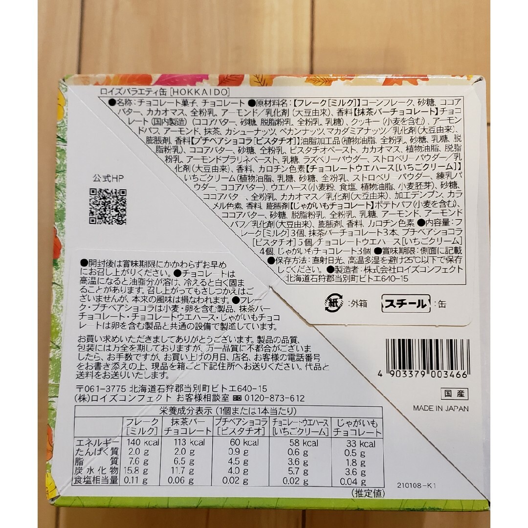 ROYCE'(ロイズ)のロイズコンフェクトバラエティーセット中身のみ 食品/飲料/酒の食品(菓子/デザート)の商品写真