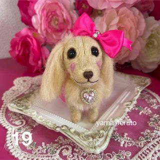 ♡handmade♡羊毛フェルト犬♡ミニチュアダックスちゃん♡クリーム(ぬいぐるみ)