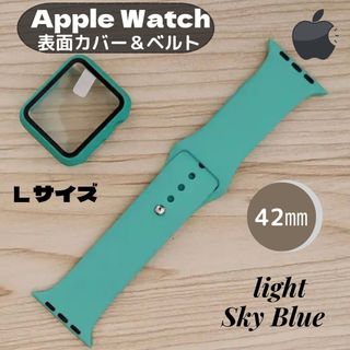 アップルウォッチ(Apple Watch)のApple Watch ベルト付きカバー ライトスカイブルー 42㎜ L(ラバーベルト)