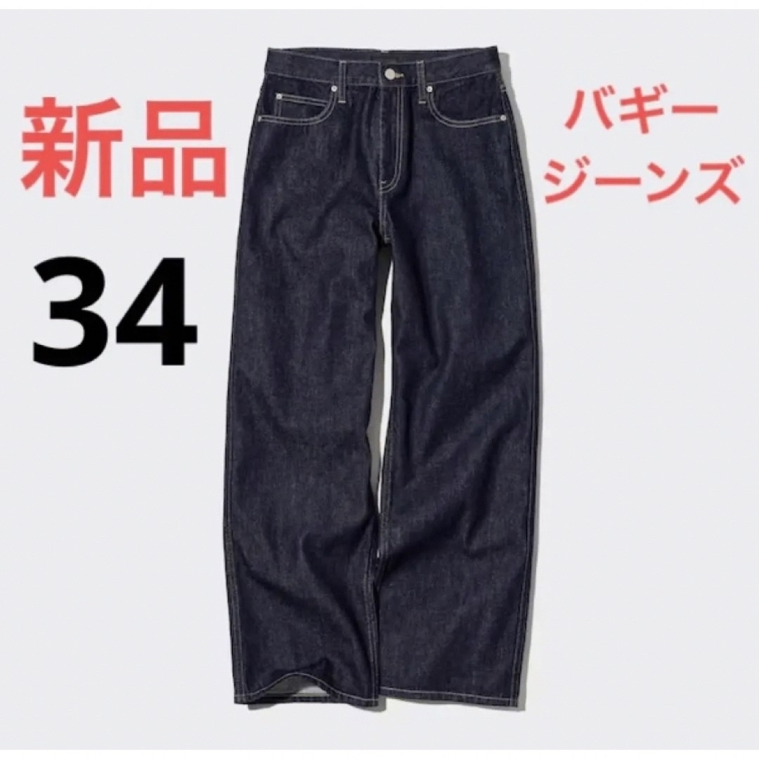 UNIQLO(ユニクロ)の【希少】新品　ユニクロ　バギージーンズ　ウエスト34 ネイビー レディースのパンツ(バギーパンツ)の商品写真