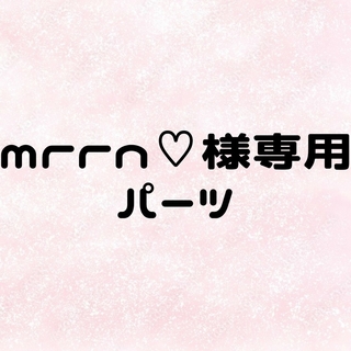 【mrrm♡様専用】　うちわ文字パーツ　文字パネル⇢(型紙/パターン)