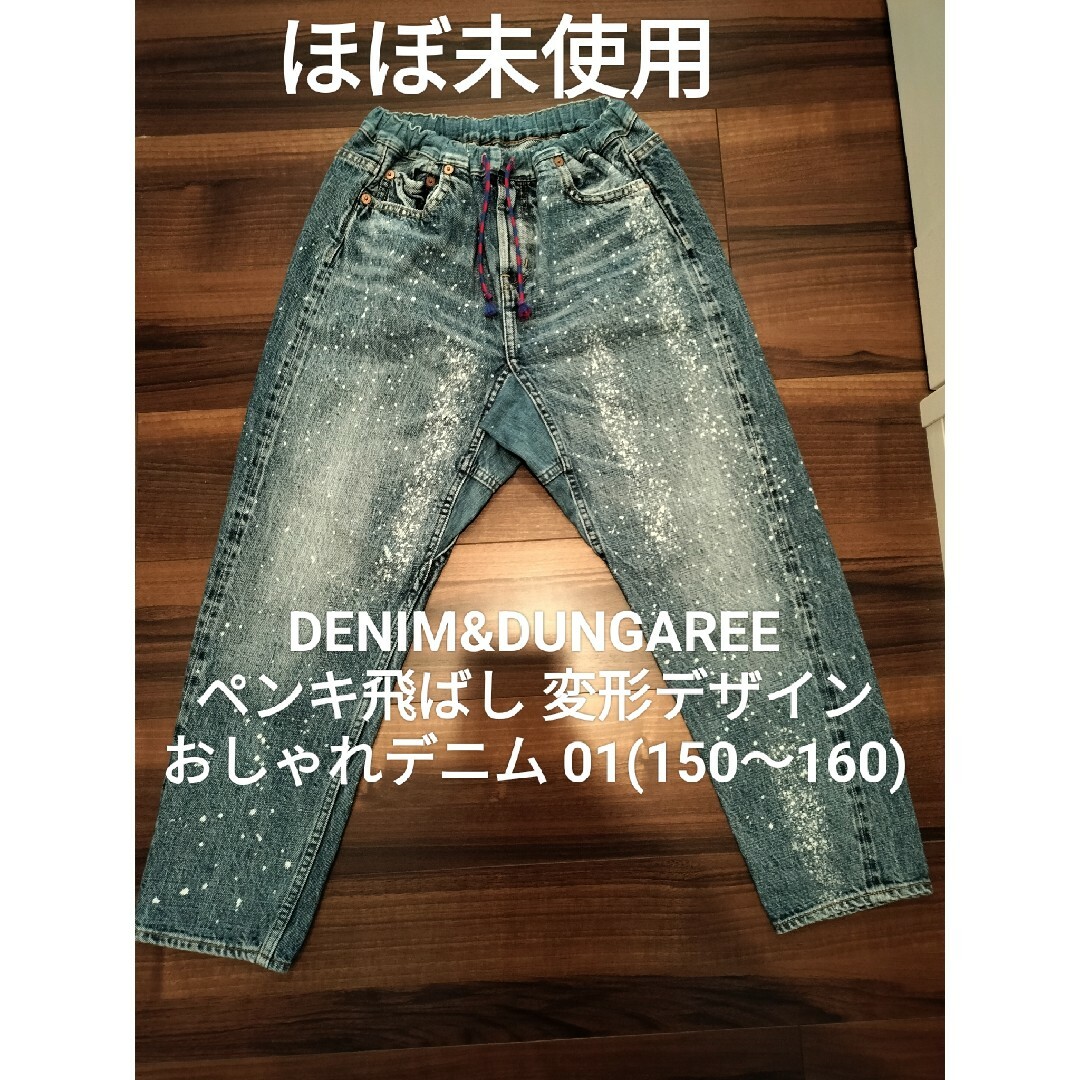 DENIM DUNGAREE(デニムダンガリー)の【ほぼ未使用】デニム&ダンガリー 150 160 ゴートゥーハリウッド FITH キッズ/ベビー/マタニティのキッズ服女の子用(90cm~)(パンツ/スパッツ)の商品写真