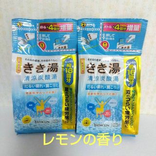 バスクリン きき湯清涼炭酸湯 レモンの香り 詰替 480g✕2個(その他)