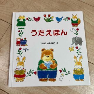 【新品未使用】うたえほん(絵本/児童書)