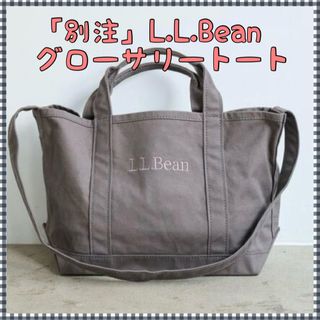 新品☆L.L.bean☆日本限定☆シルバートート Sサイズ ショルダー付き