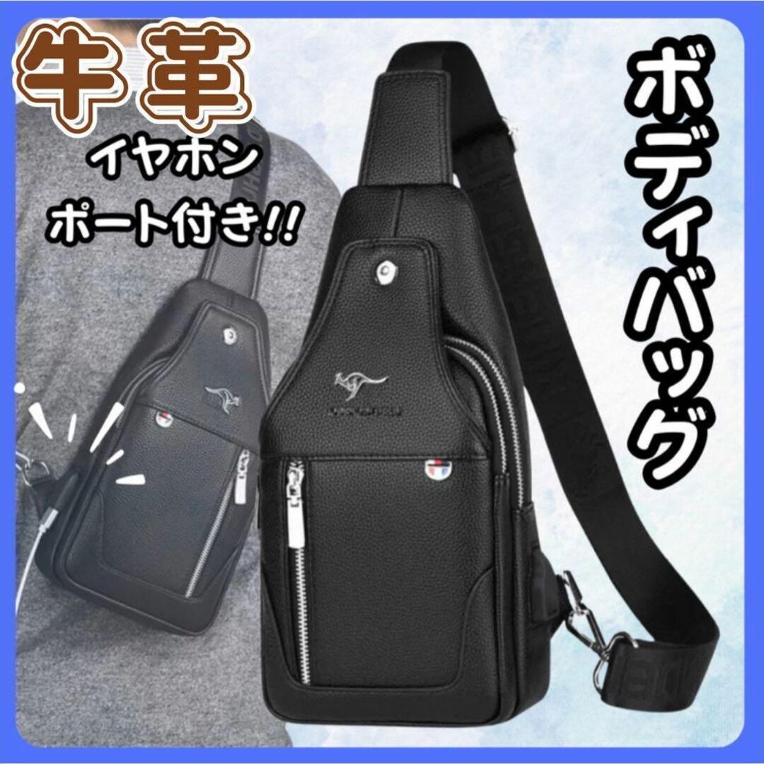 【高級】ボディバッグ　本革　黒　キチンと感　大人気　上質　コンパクトだけど大容量 メンズのバッグ(ボディーバッグ)の商品写真