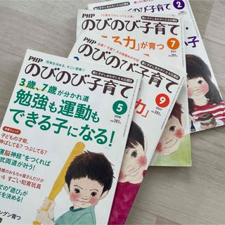 のびのび子育て　４冊(住まい/暮らし/子育て)