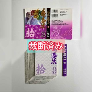 【裁断済】花の慶次 文庫版 全巻セット 完結 裁断済み(全巻セット)