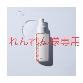 リファ(ReFa)の※れんれん様専用※【新品未使用】ReFa リファロックオイル(オイル/美容液)