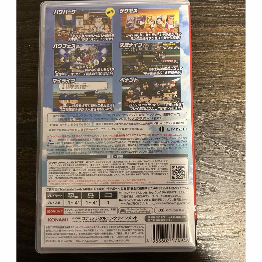 KONAMI(コナミ)のeBASEBALLパワフルプロ野球2022  エンタメ/ホビーのゲームソフト/ゲーム機本体(家庭用ゲームソフト)の商品写真