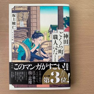 神田ごくら町職人ばなし(青年漫画)